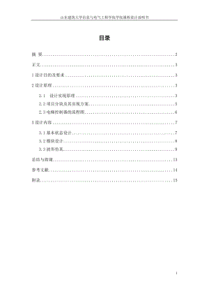 電梯控制器 Verilog語言