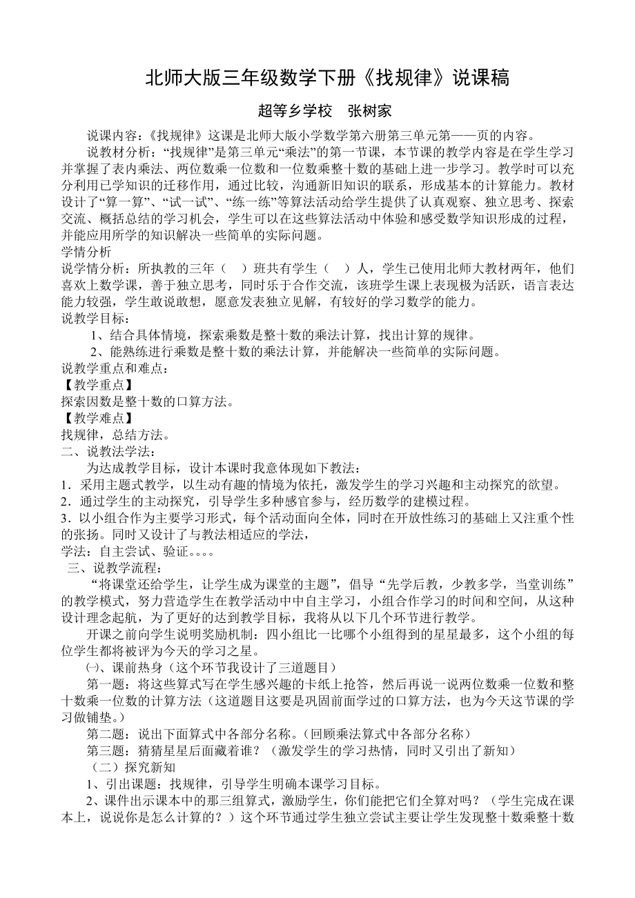 北师大版三年级数学下册找规律说课稿_第1页