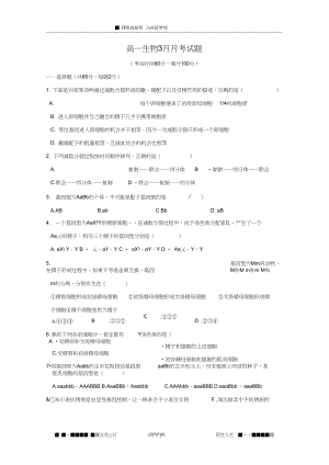 山西省山大附中0910高一下学期3月月考生物