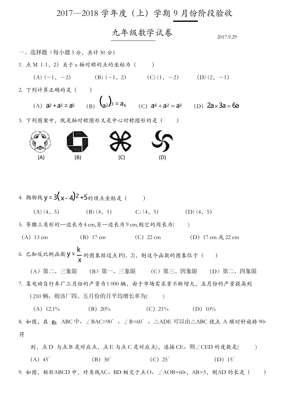 黑龍江省哈爾濱市 九年級上第一次月考數(shù)學(xué)試題含答案_第1頁