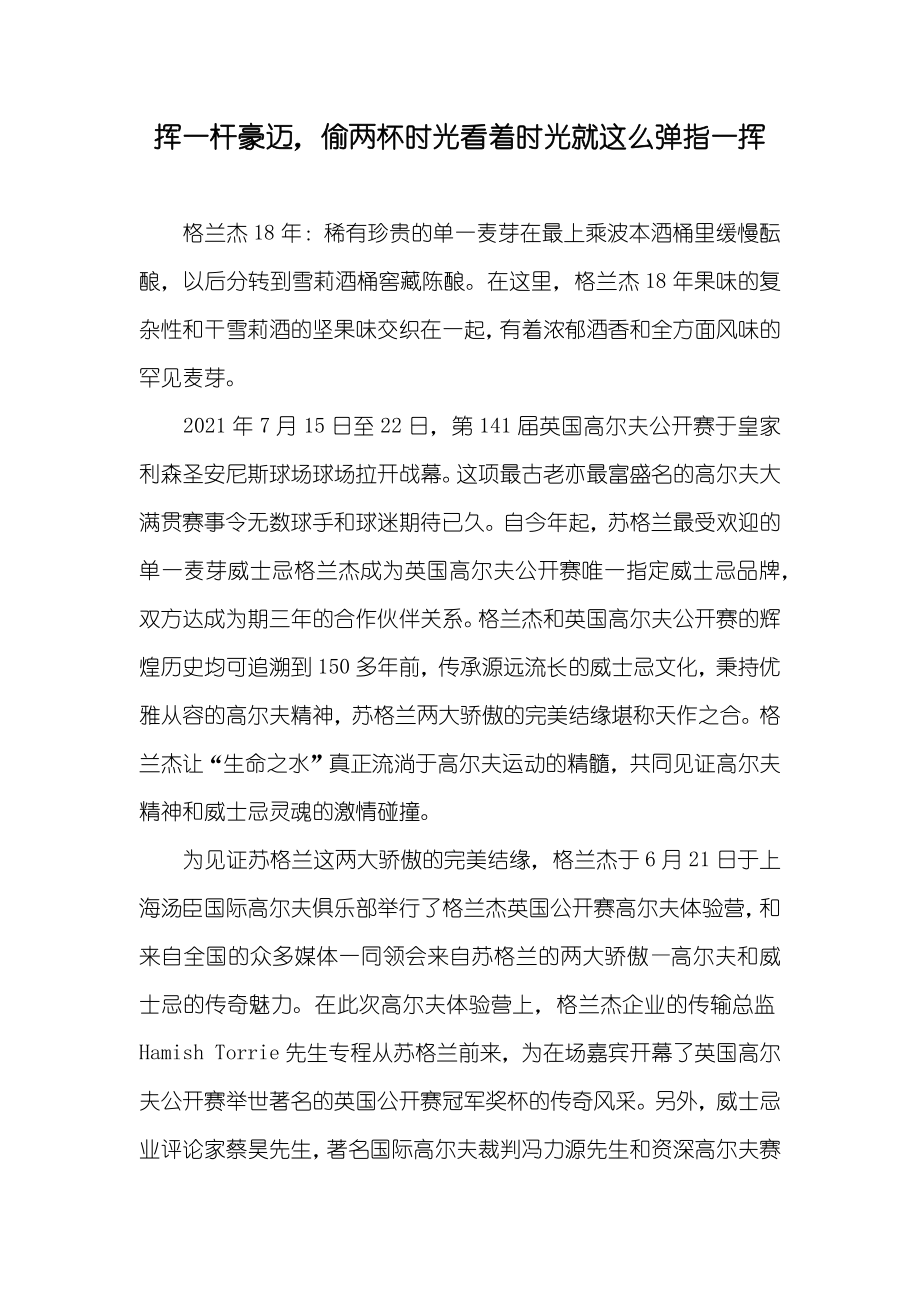 挥一杆豪迈偷两杯时光看着时光就这么弹指一挥_第1页