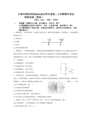 吉林省 高二上學(xué)期期中考試 物理 Word版含答案