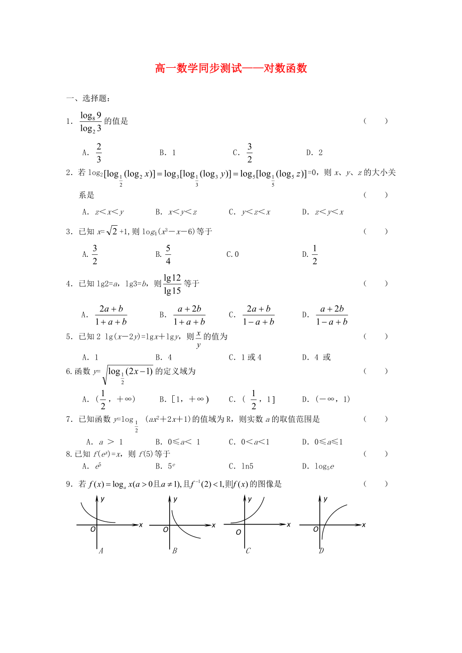 高中数学测试3.2.2对数函数新人教B版必修1通用_第1页