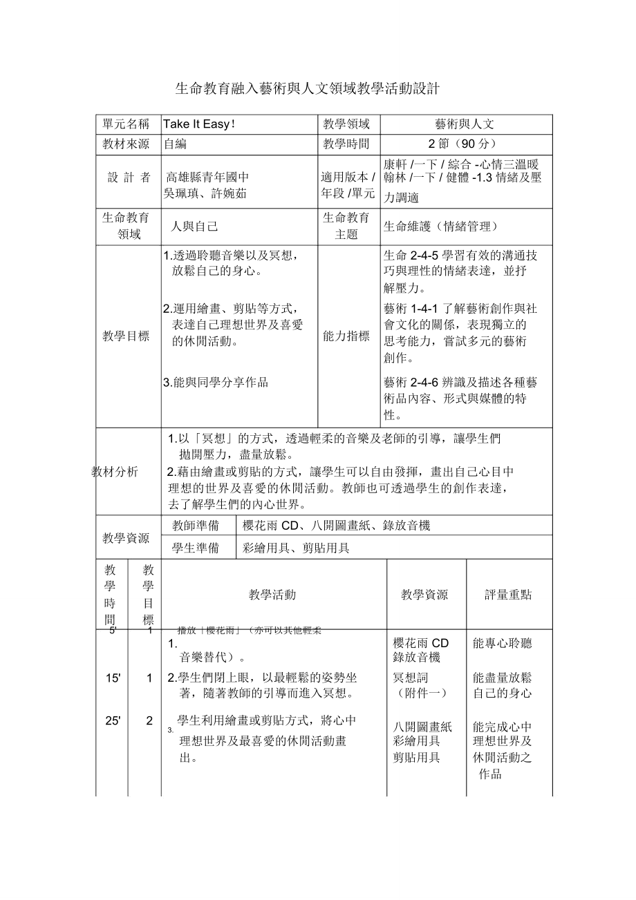 生命教育融入艺术与人文领域教学活动设计_第1页