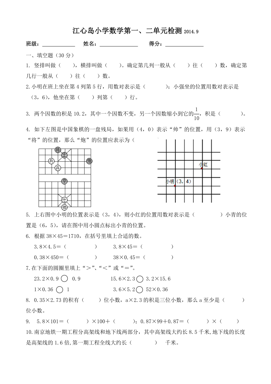 五年级数学第二单元位置单元检测_第1页