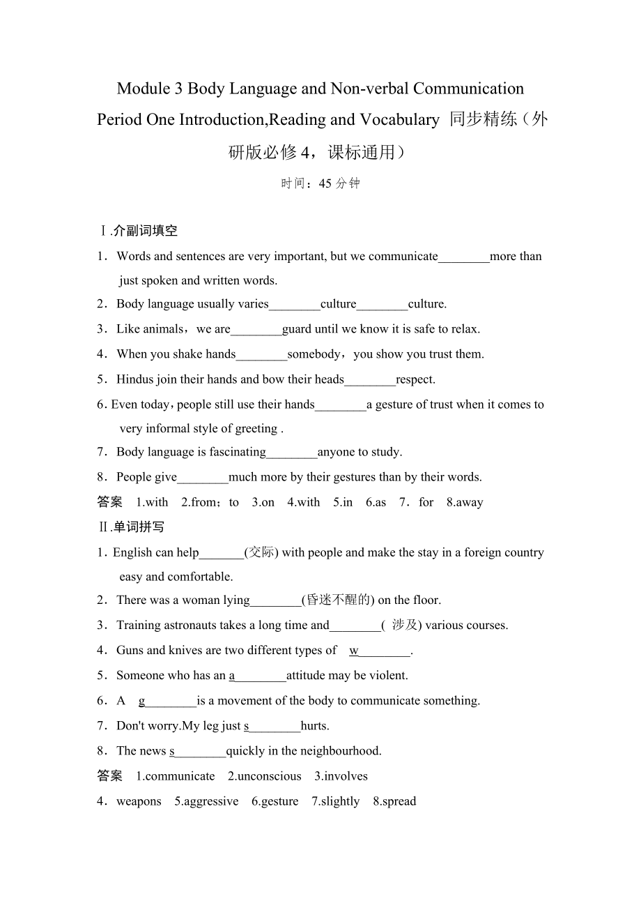 Module 3Period One Introduction,Reading and Vocabulary 同步精練_第1頁