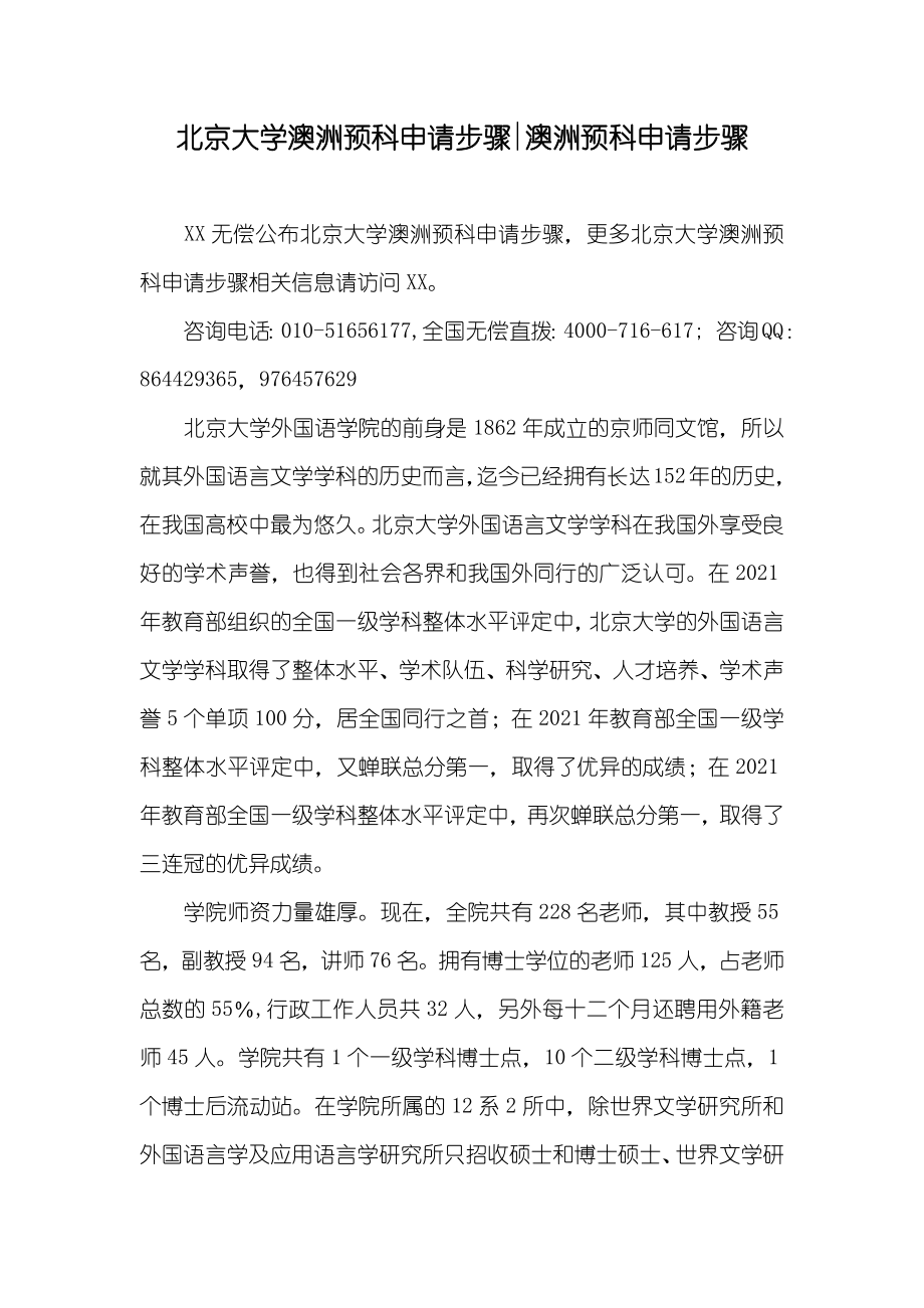 北京大学澳洲预科申请步骤-澳洲预科申请步骤_第1页