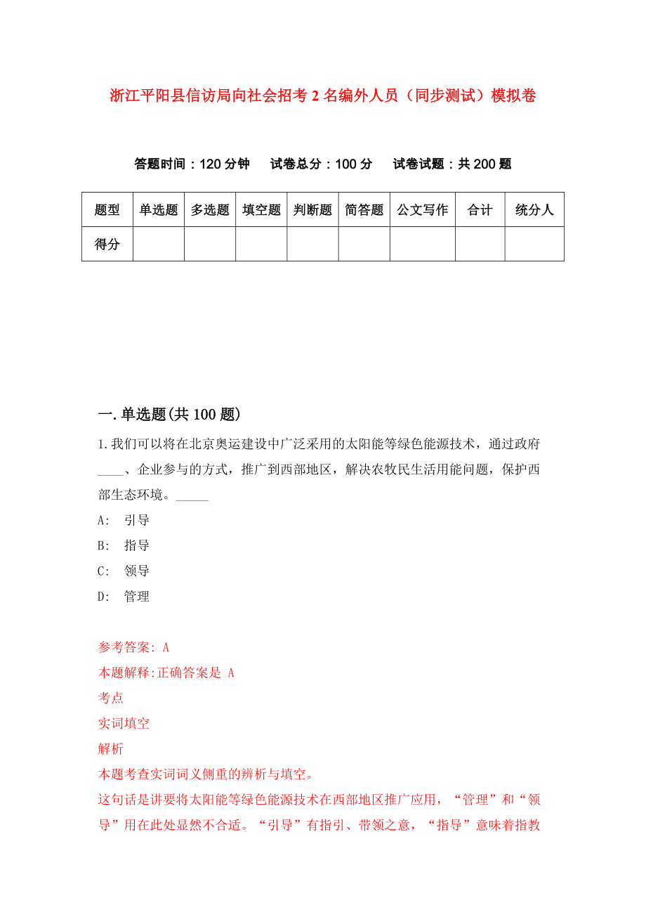 浙江平阳县信访局向社会招考2名编外人员（同步测试）模拟卷35_第1页