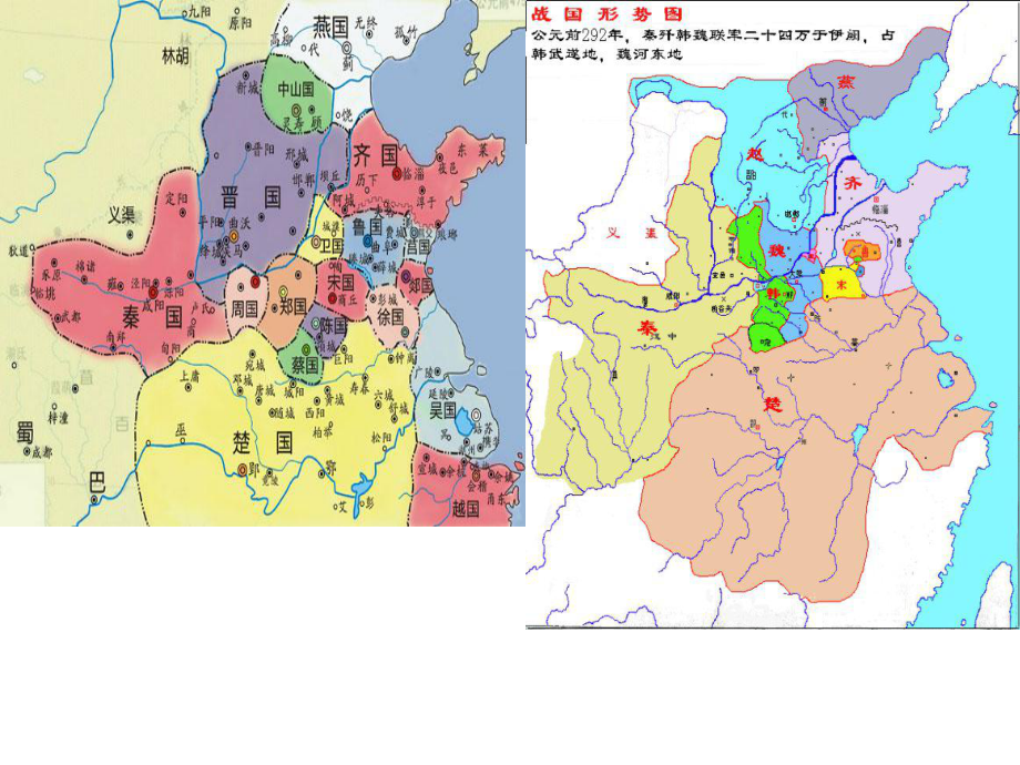 山东省潍坊高新技术产业开发区浞景学校人教版七年级上册历史：第7课 战国时期的社会变化 (共24张ppt)课件_第1页