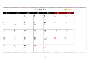 2014年日历(记事可打印完美版)80571