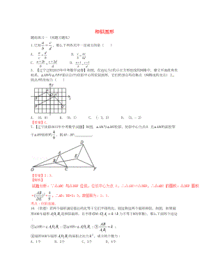 山西省陽泉市中考數(shù)學一輪復習 專題23 相似圖形