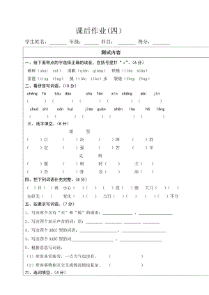 四年级语文上册第四单元试卷