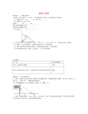 山西省陽泉市中考數(shù)學(xué)一輪復(fù)習(xí) 專題22 直角三角形