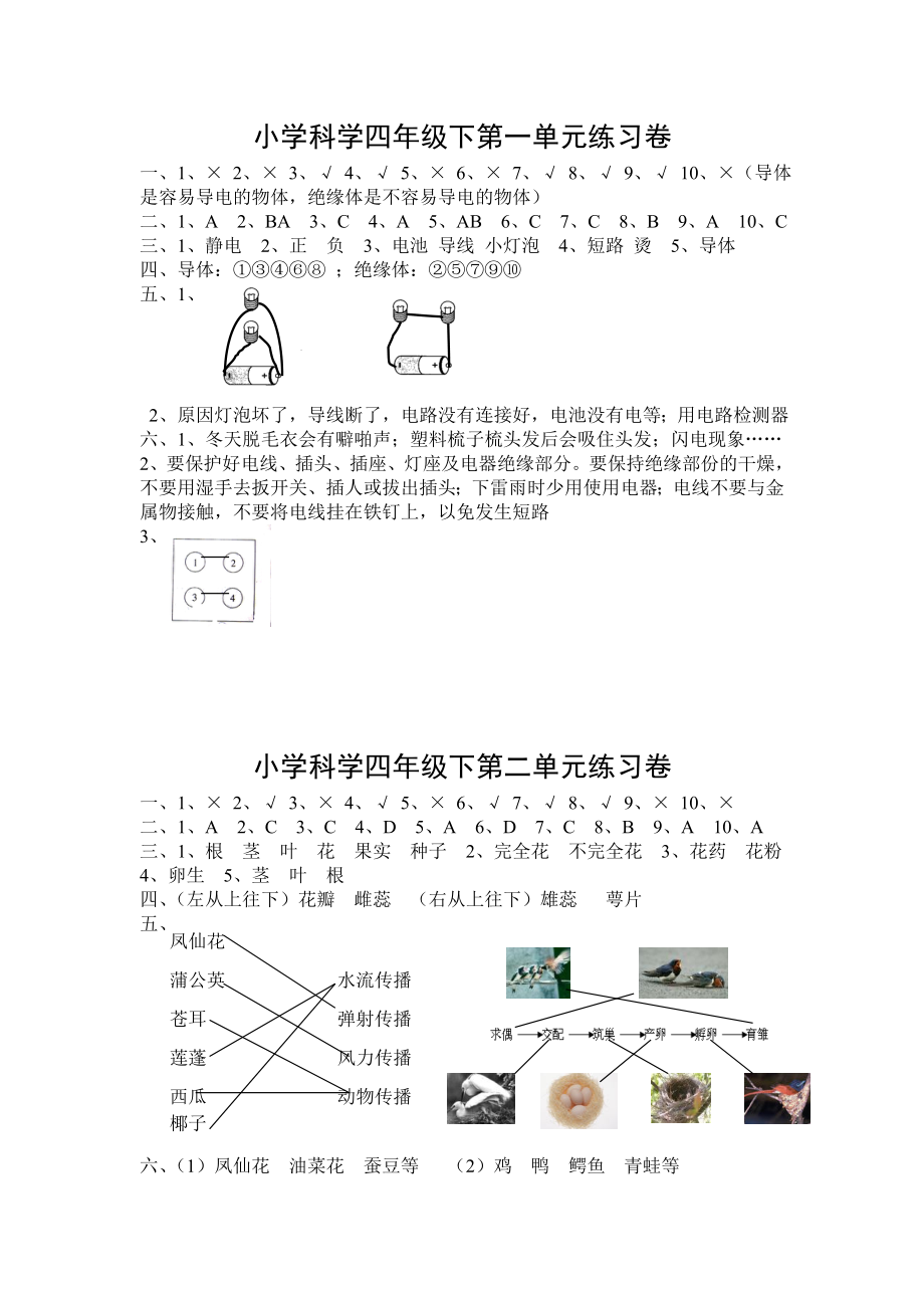 四张练习卷参考答案_第1页