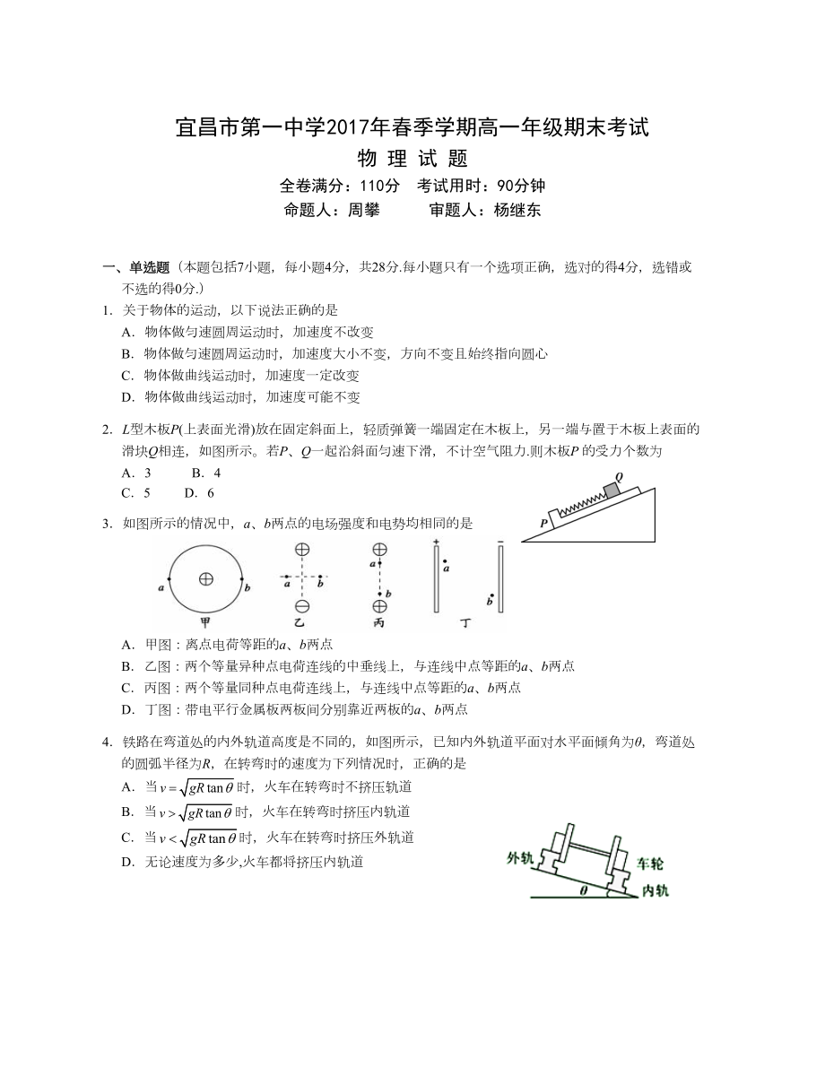 湖北省宜昌市 高一下學(xué)期期末考試物理Word版含答案_第1頁(yè)