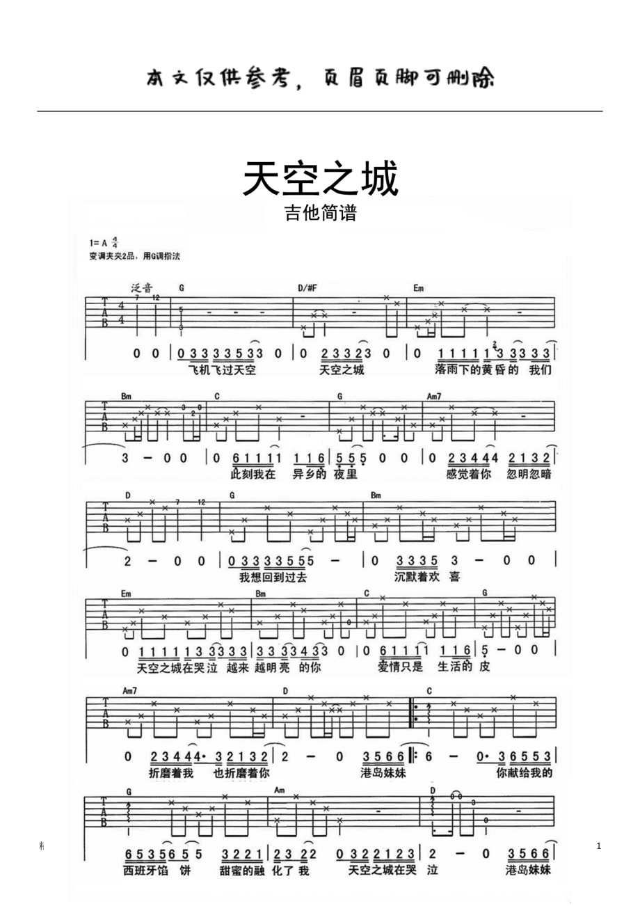 天空之城吉他谱【吉他音乐】_第1页