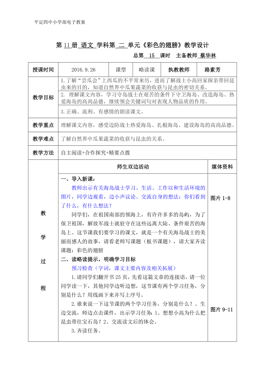 彩色的翅膀路素芳_第1页