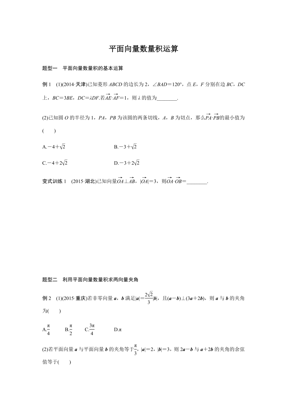 平面向量数量积运算专题(附答案)_第1页