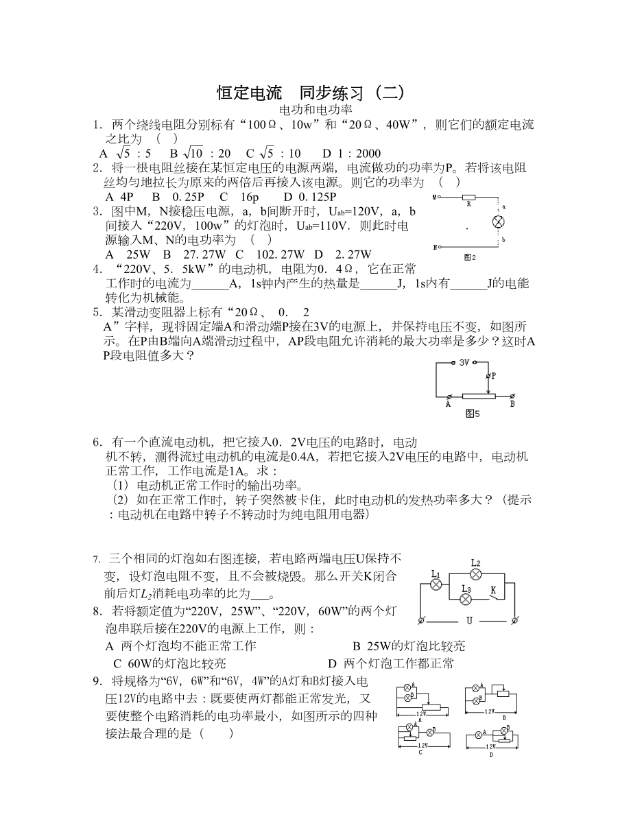 恒定電流 同步練習(xí)二_第1頁