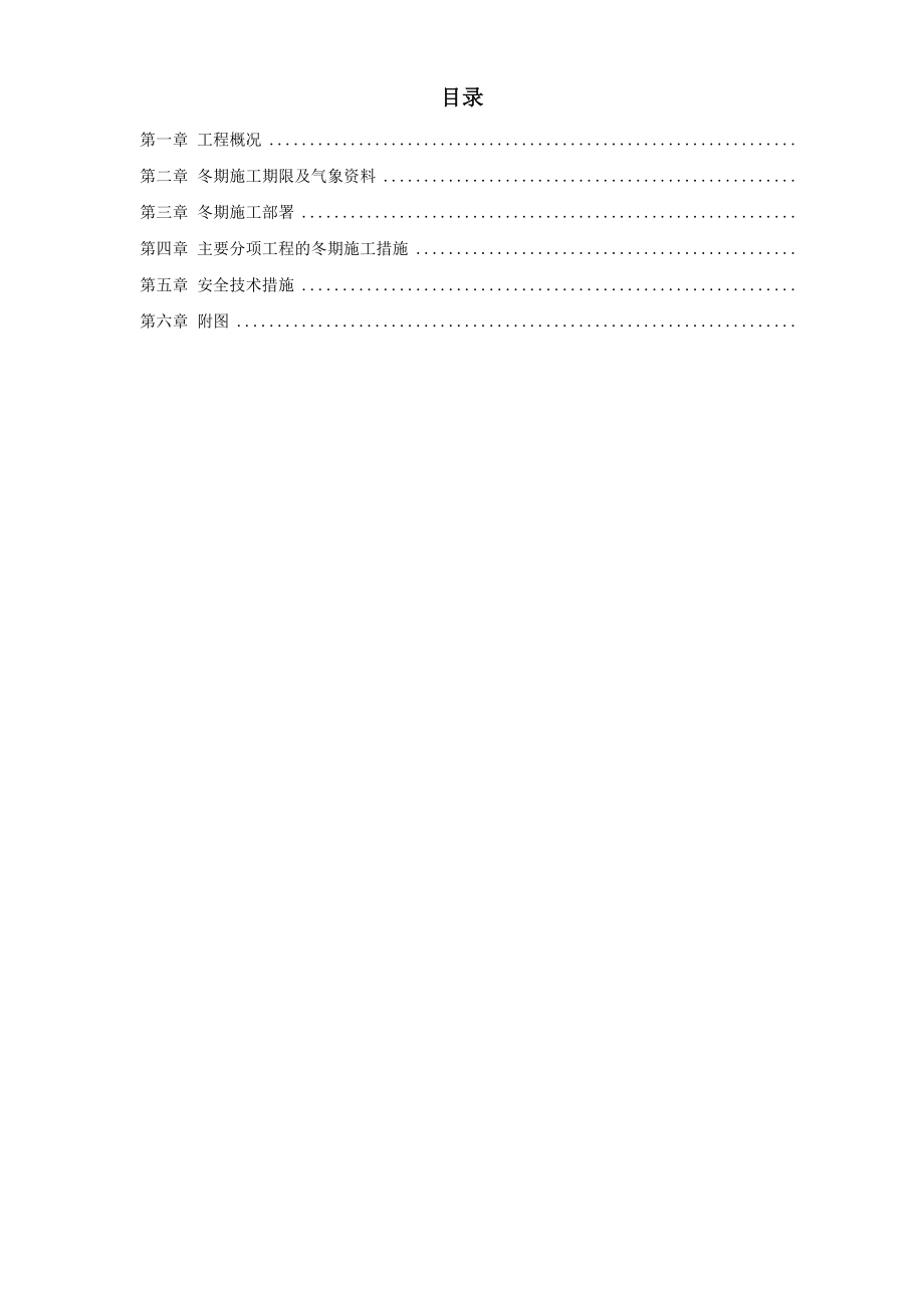 北京某项目冬期施工方案DOC10页_第1页