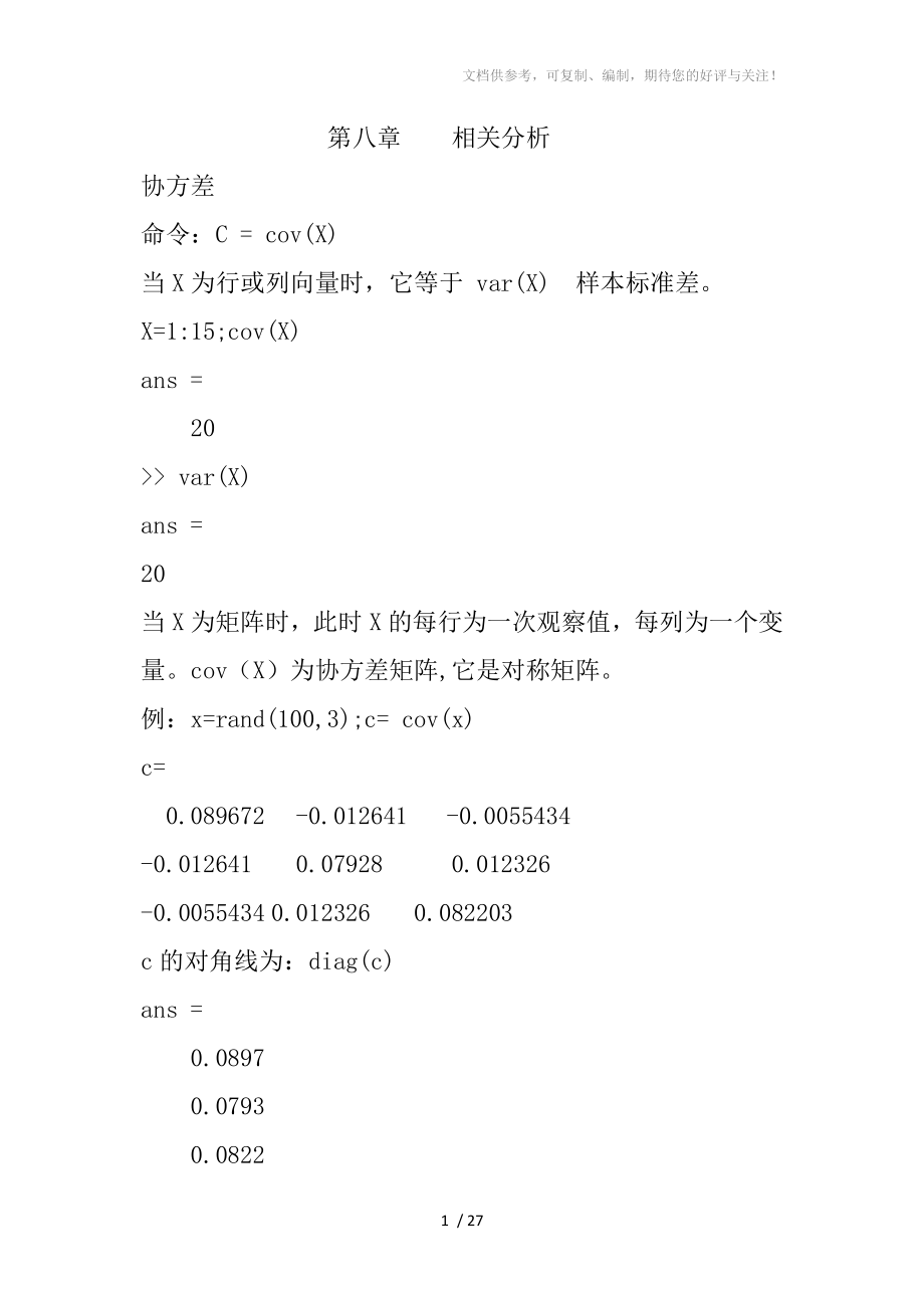 非参数统计与MATLAB编程第八章相关分析_第1页