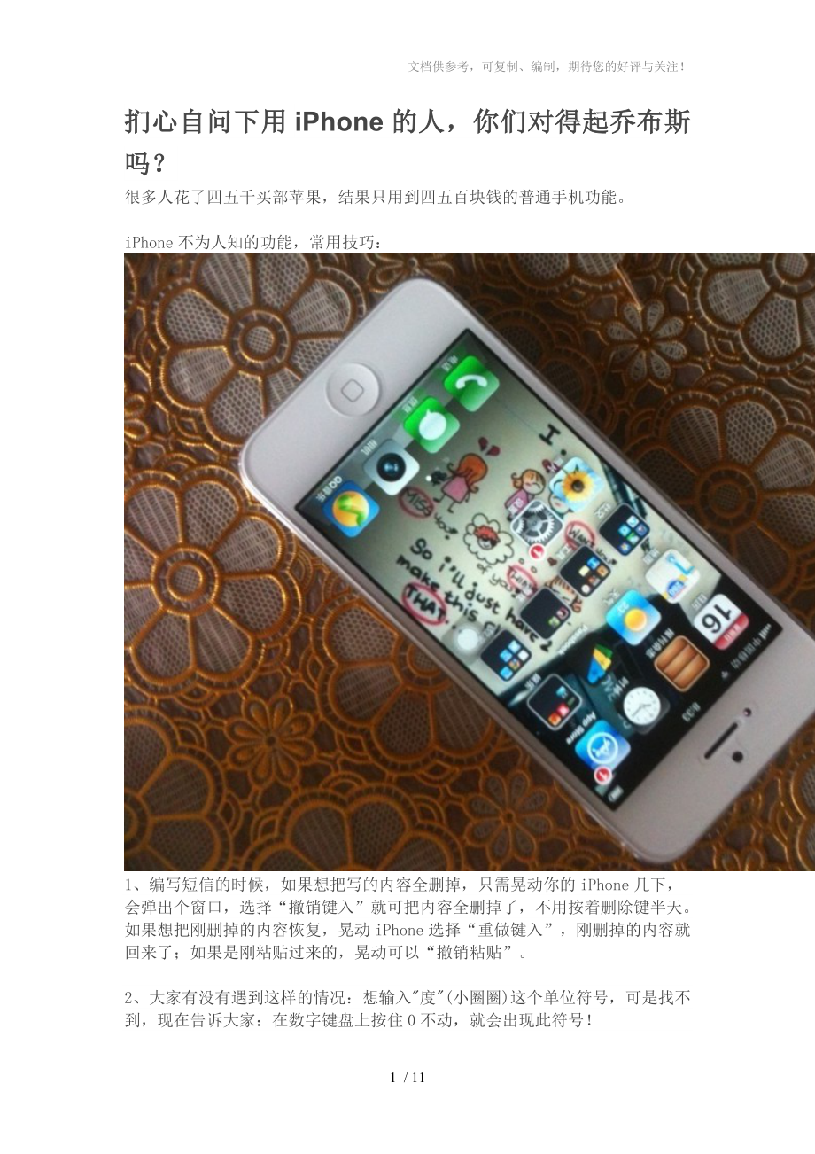 捫心自問下用iPhone的人蘋果的特殊功能_第1頁