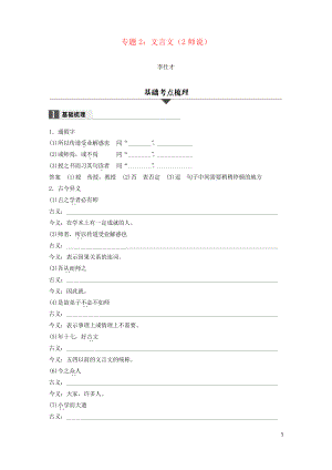 高考語文一輪復(fù)習 專題2 文言文(2 師說)試題(復(fù)習專用)