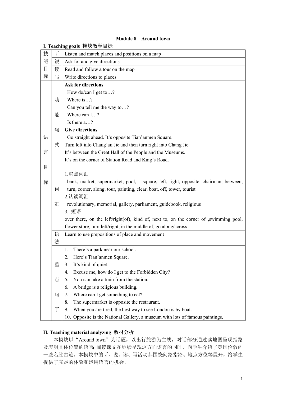 初二外研上 Module 8 Around town教案_第1頁