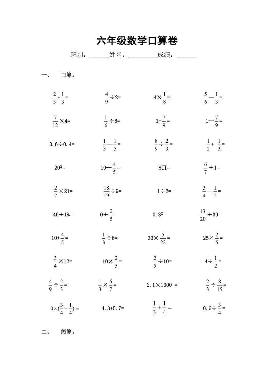 六年级数学口算卷_第1页
