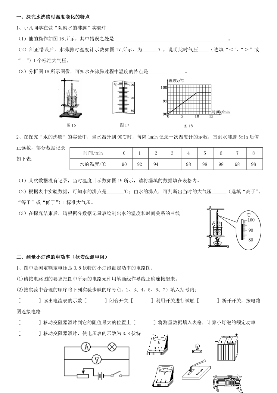 初中物理中考重点实验训练题_第1页