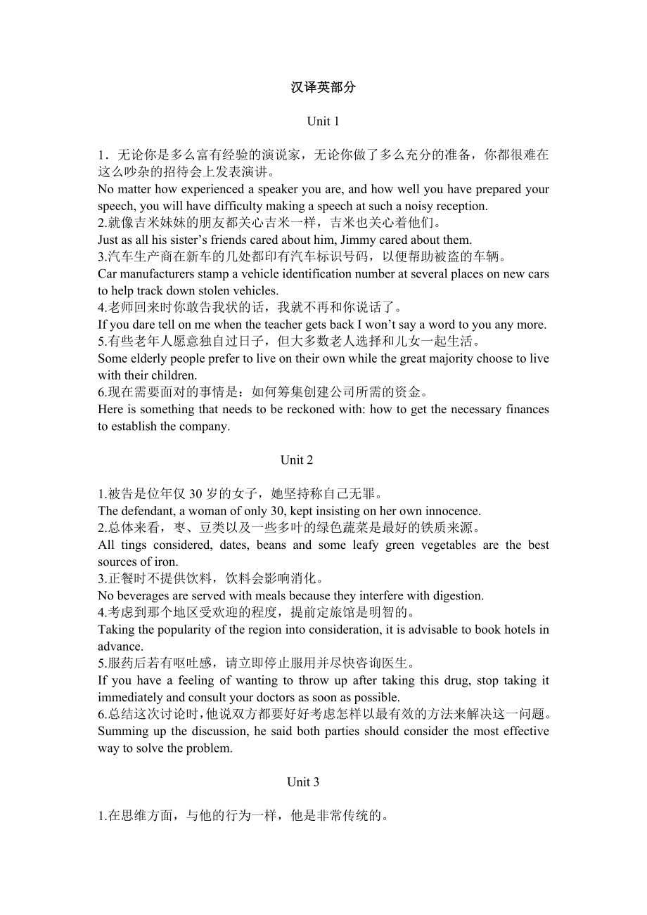 新視野大學(xué)英語讀寫教程3 英譯漢 漢譯英 原題加答案_第1頁