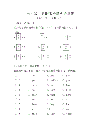 外研社版三年级上册期末考试英语试题