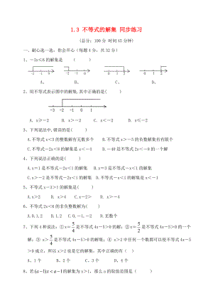 八年级数学下册不等式的解集同步练习1北师大版