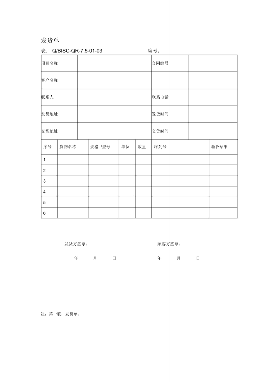 发货单软件公司_第1页