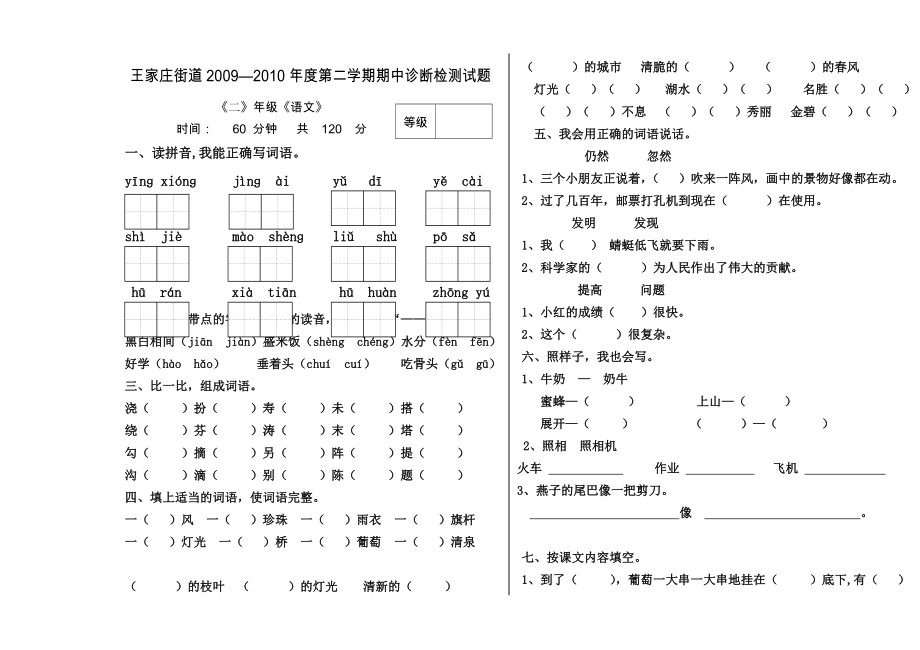 二年级语文试题及答案_第1页