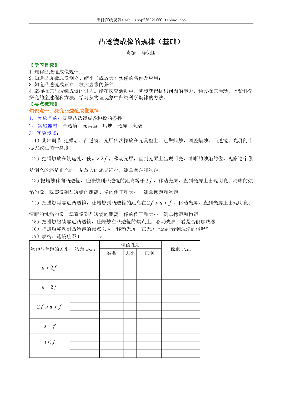 人教版物理八年级上册39凸透镜成像的规律知识讲解基础含答案_第1页