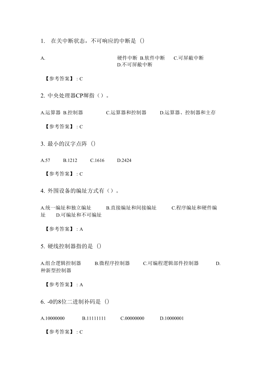 奥鹏6月福师计算机原理与接口技术在线作业二_第1页