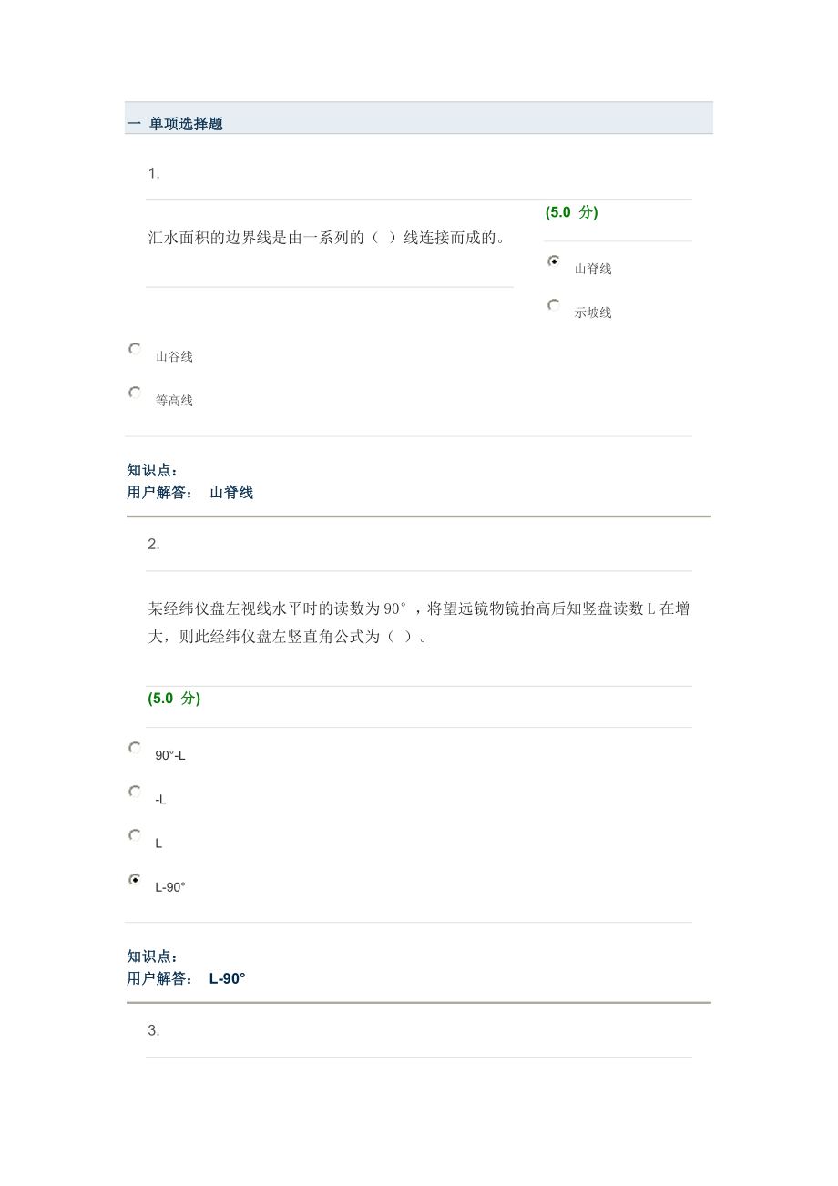 中农测量学土木工程专业在线作业A答案_第1页