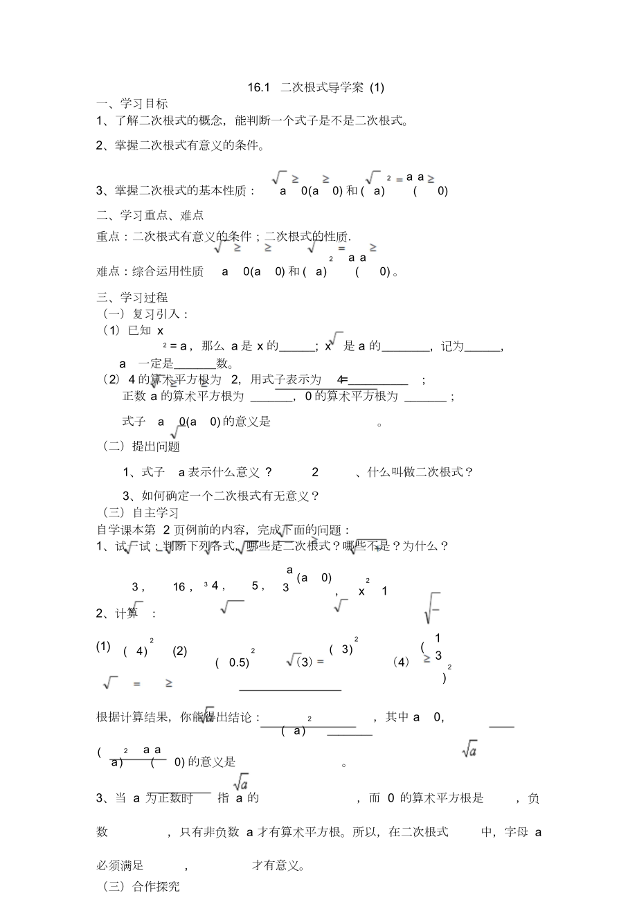 16.1二次根式导学案共8页_第1页