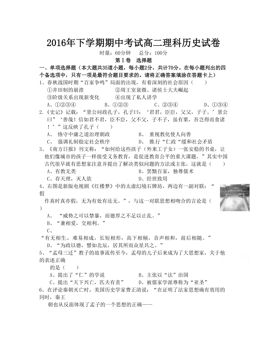 湖南省益阳市 高二上学期期中考试 历史理 Word版含答案_第1页