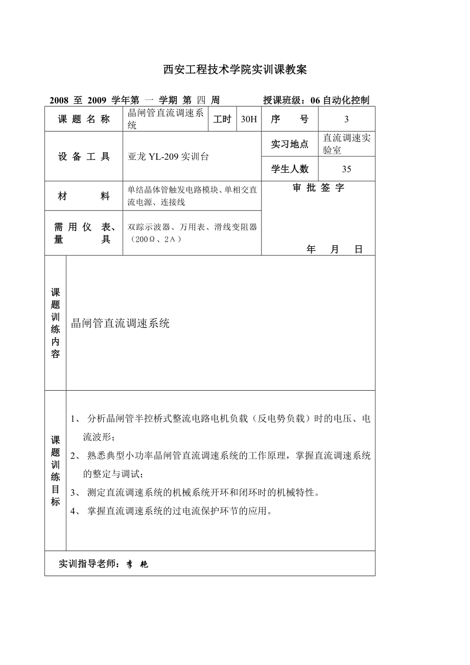 課題三 晶閘管直流調(diào)速系統(tǒng)_第1頁