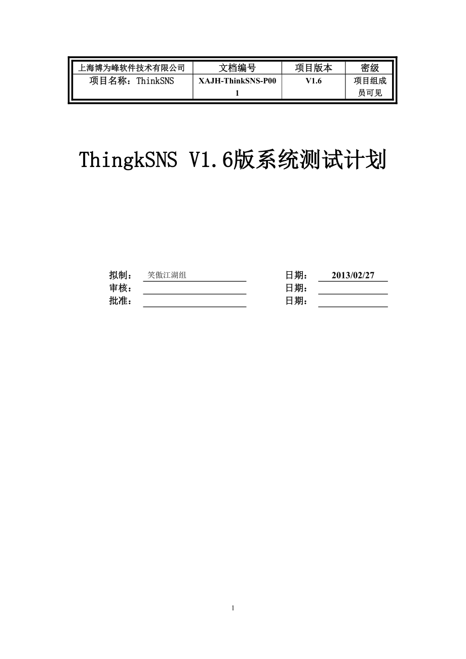 thinkSNS 系統(tǒng)測(cè)試計(jì)劃_第1頁(yè)