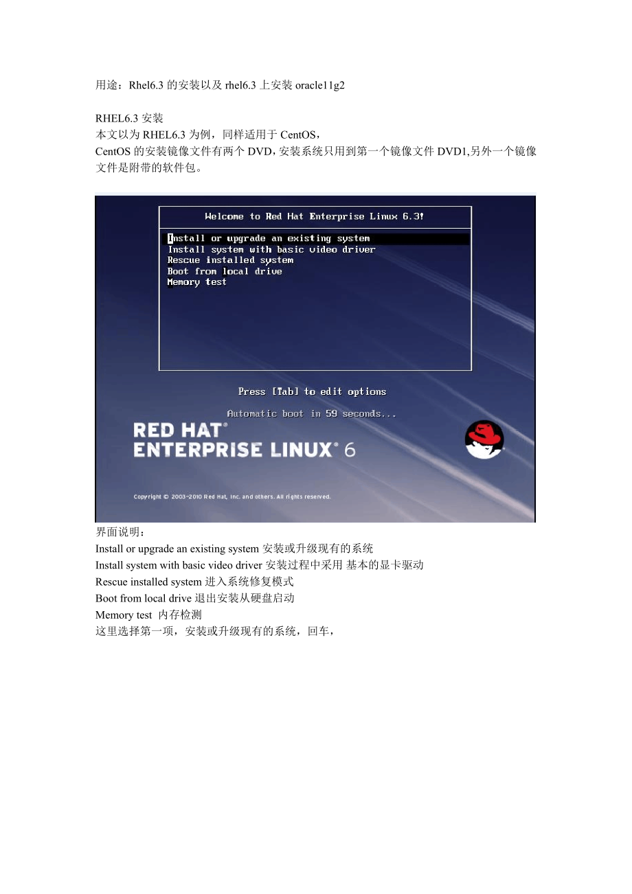 非常详细的redhat-server-Linux-6.3安装教程_第1页