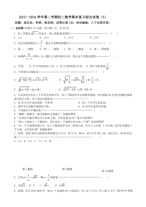 张家港市八级下期末复习综合数学试题(五)含答案
