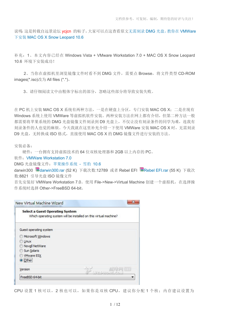 vmware安装macos_第1页