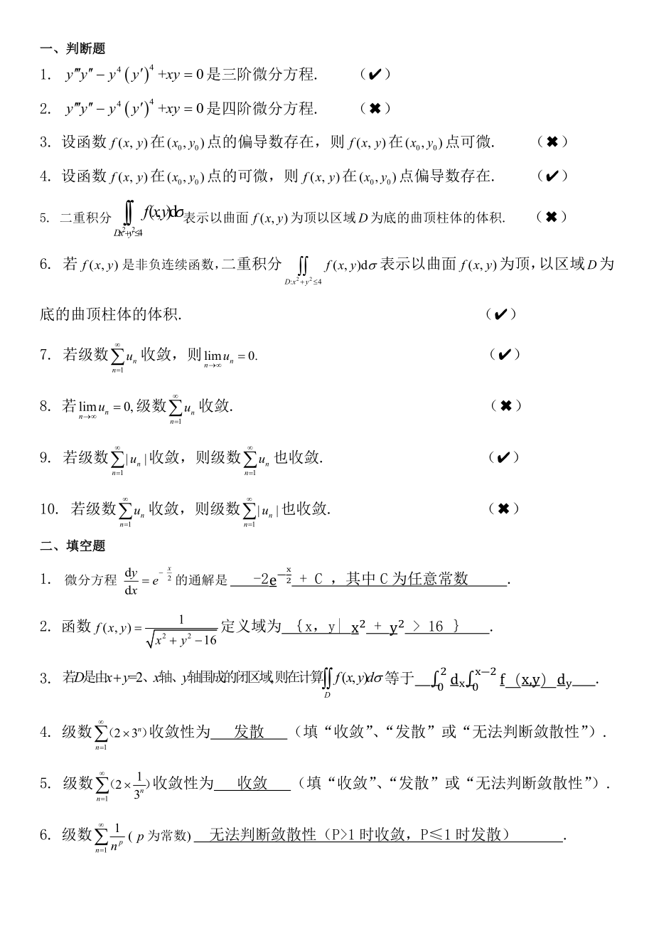 华南理工网络教育高等数学B下参考答案_第1页