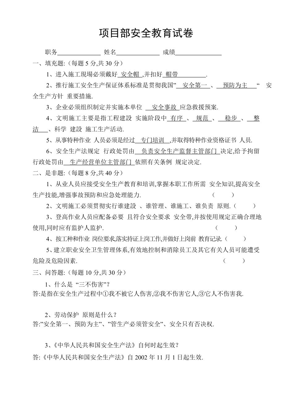 建筑工地三级教育试卷答案_第1页