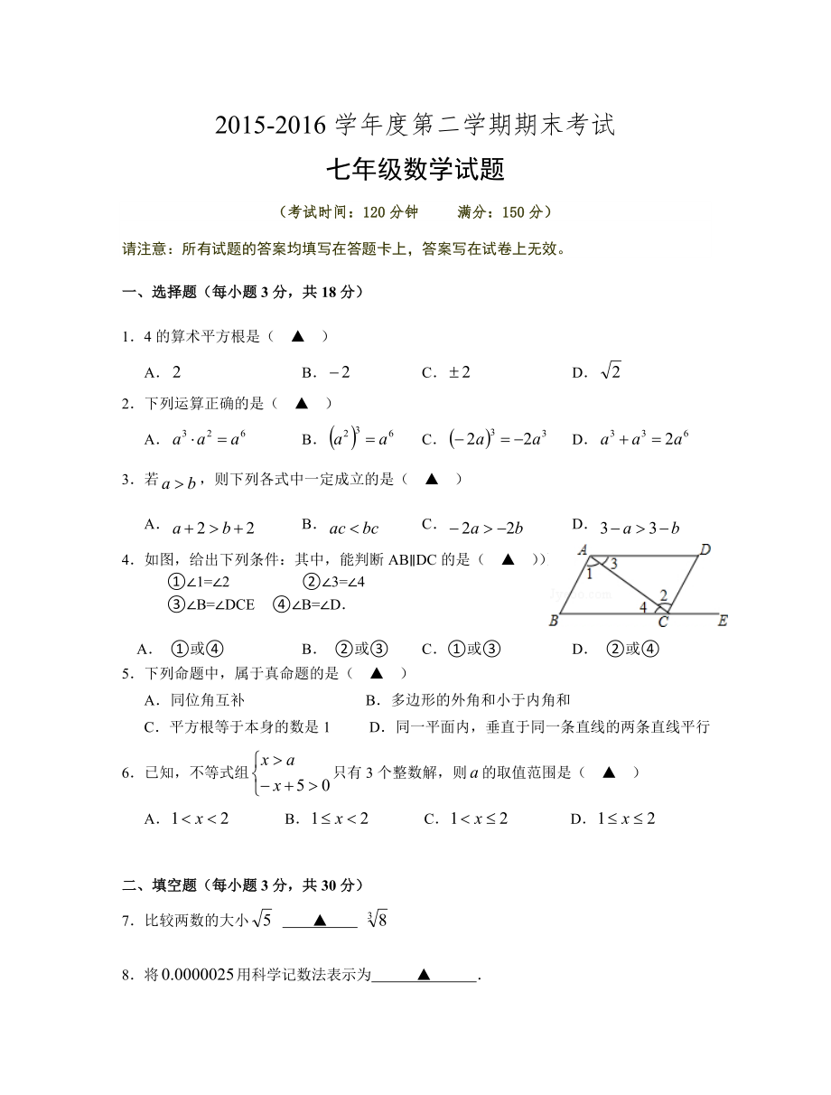 江苏省泰州市姜堰区学第二学期期末考试七年级数学试题附答案_第1页