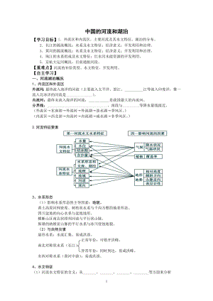 高二區(qū)域地理 中國(guó)的河流和湖泊 學(xué)案