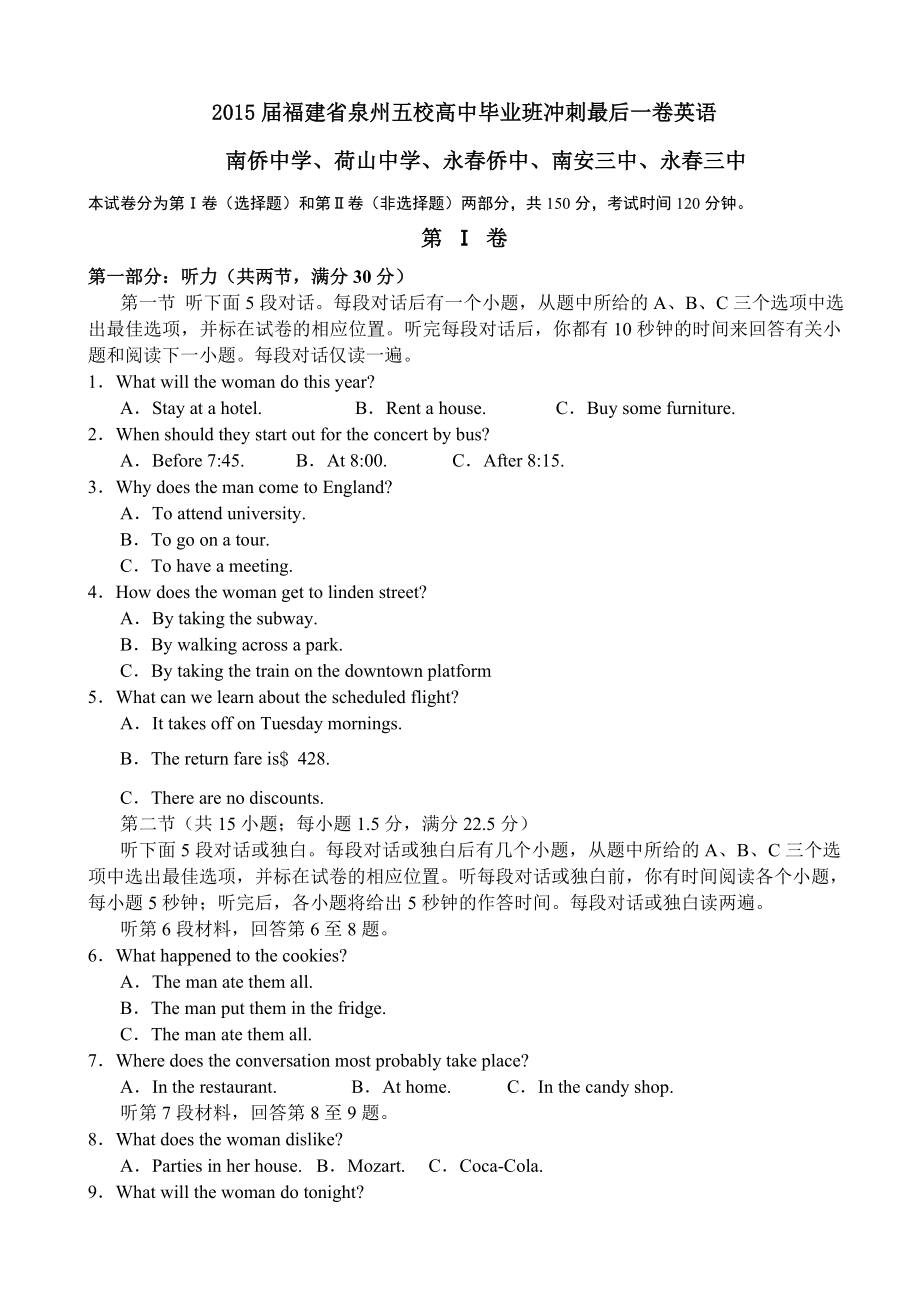 福建省泉州五校高中毕业班冲刺最后一卷英语_第1页